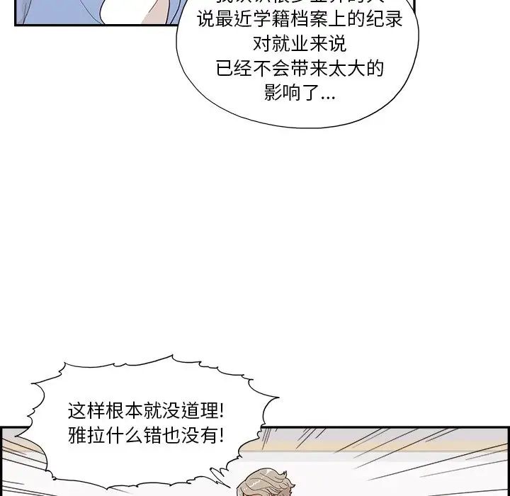 《去他的女校》漫画最新章节第134话免费下拉式在线观看章节第【65】张图片