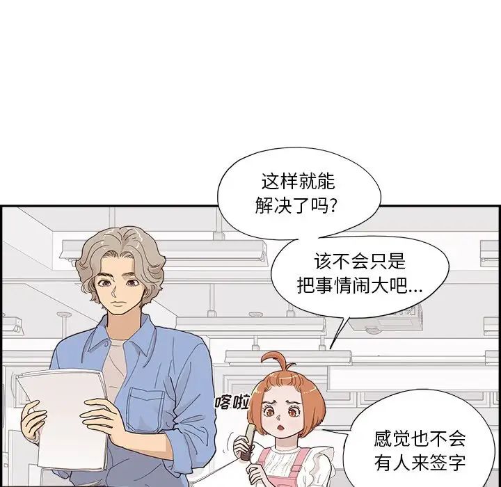 《去他的女校》漫画最新章节第134话免费下拉式在线观看章节第【83】张图片