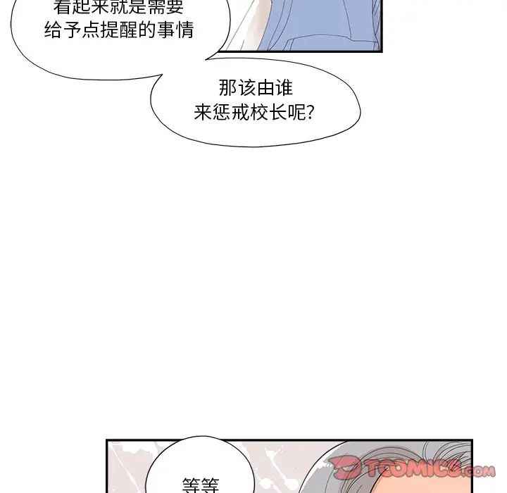 《去他的女校》漫画最新章节第134话免费下拉式在线观看章节第【74】张图片