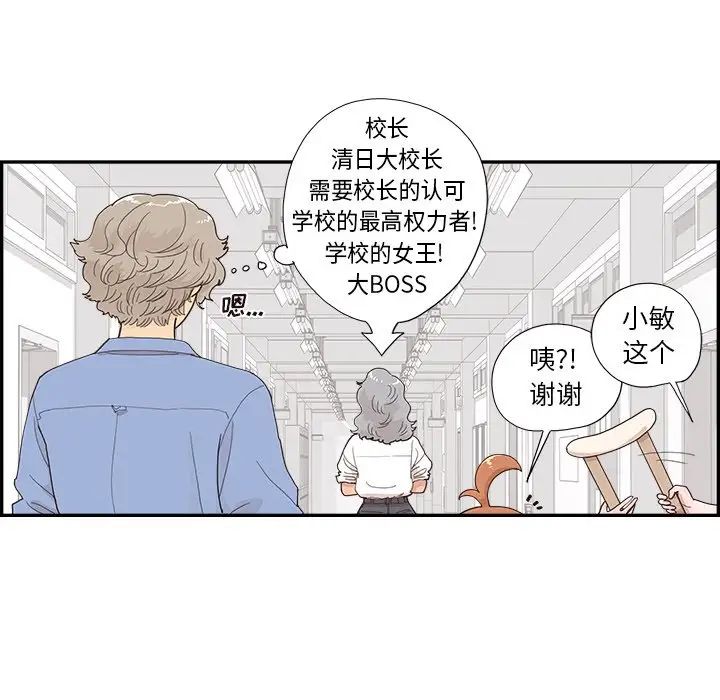 《去他的女校》漫画最新章节第134话免费下拉式在线观看章节第【52】张图片