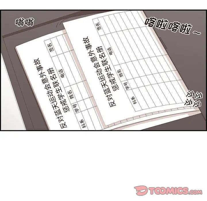 《去他的女校》漫画最新章节第134话免费下拉式在线观看章节第【82】张图片