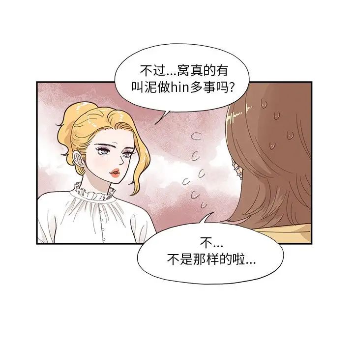 《去他的女校》漫画最新章节第134话免费下拉式在线观看章节第【35】张图片