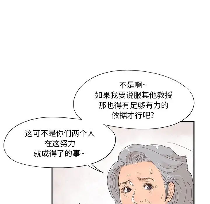 《去他的女校》漫画最新章节第134话免费下拉式在线观看章节第【77】张图片