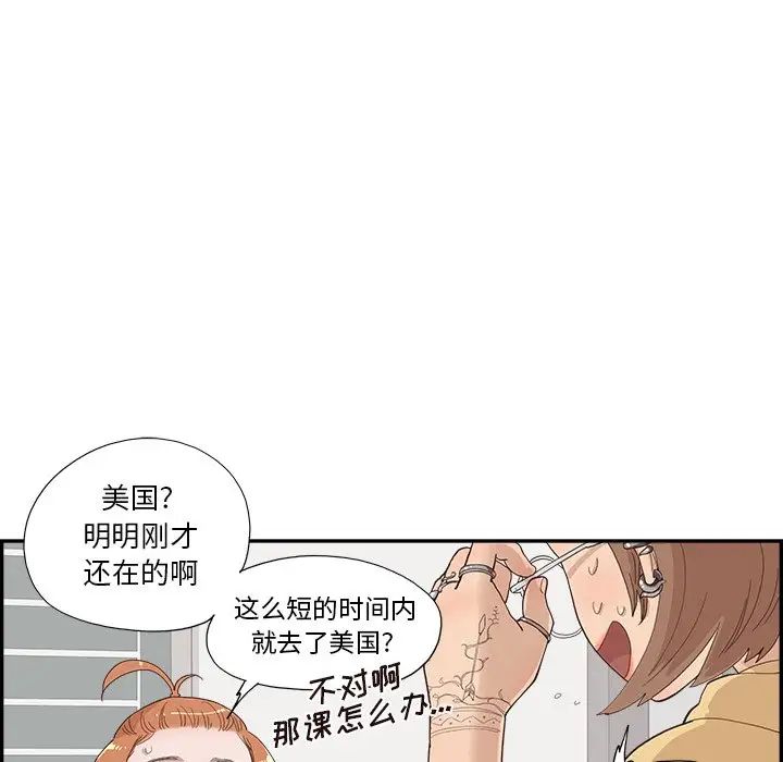 《去他的女校》漫画最新章节第134话免费下拉式在线观看章节第【9】张图片