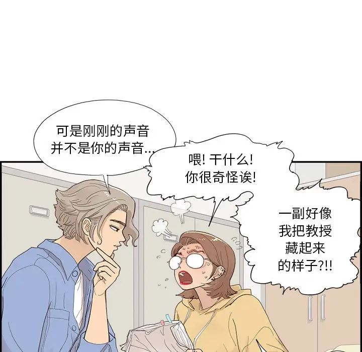 《去他的女校》漫画最新章节第134话免费下拉式在线观看章节第【15】张图片