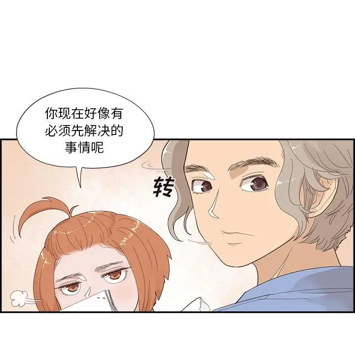 《去他的女校》漫画最新章节第134话免费下拉式在线观看章节第【89】张图片