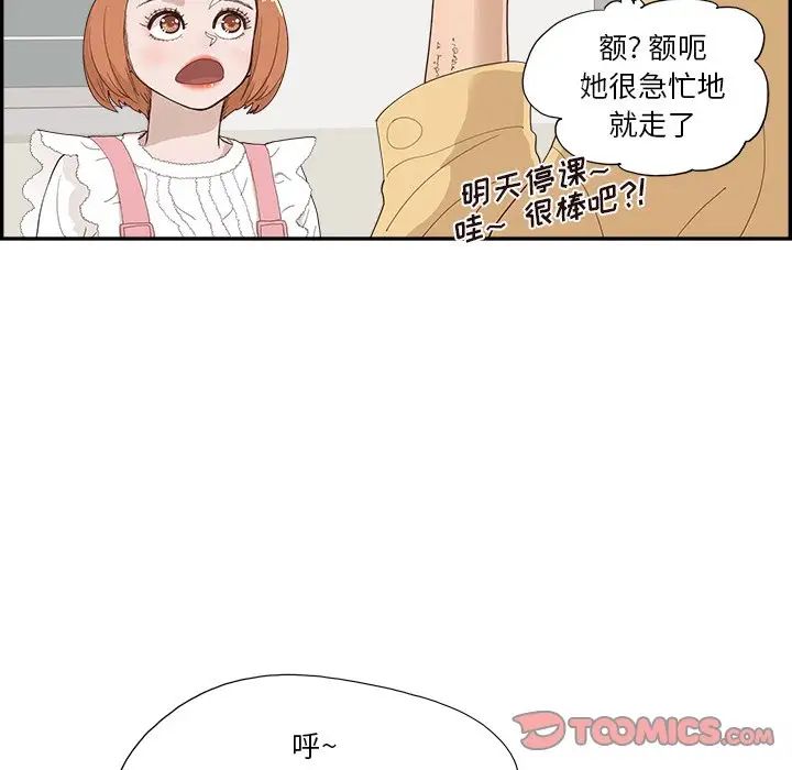 《去他的女校》漫画最新章节第134话免费下拉式在线观看章节第【10】张图片