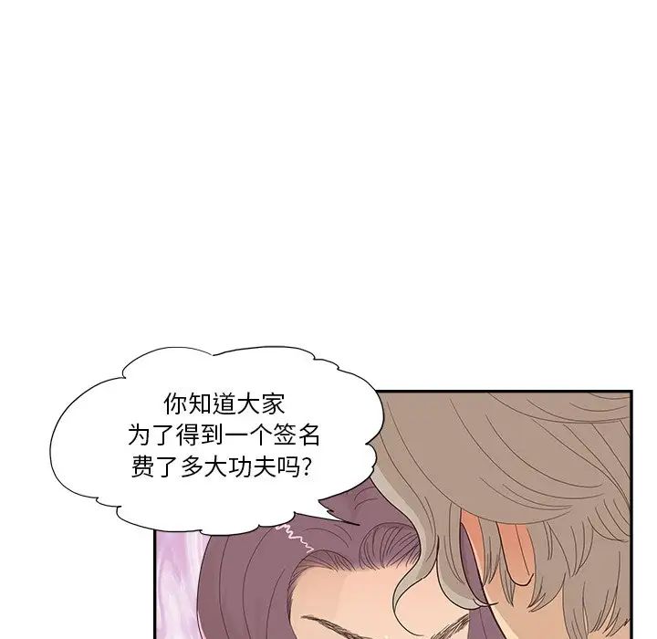 《去他的女校》漫画最新章节第135话免费下拉式在线观看章节第【85】张图片