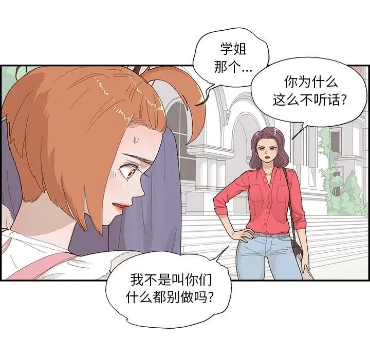 《去他的女校》漫画最新章节第135话免费下拉式在线观看章节第【67】张图片