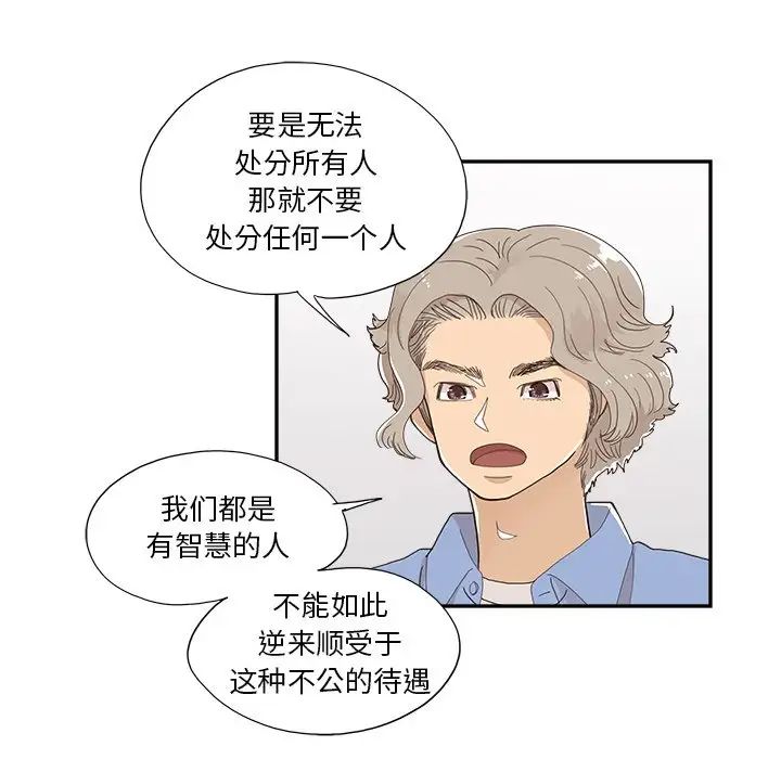 《去他的女校》漫画最新章节第136话免费下拉式在线观看章节第【91】张图片