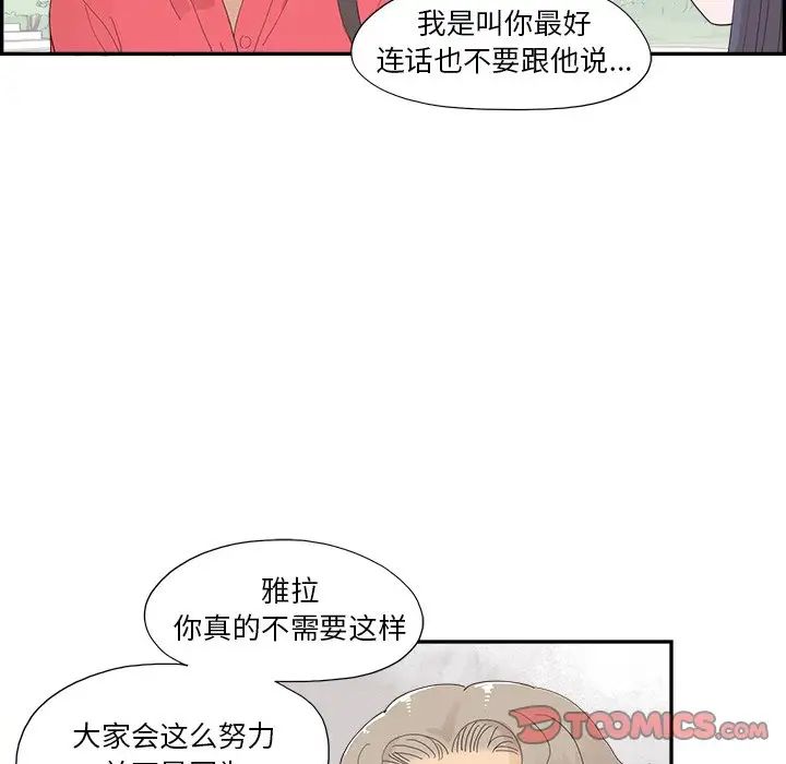 《去他的女校》漫画最新章节第136话免费下拉式在线观看章节第【26】张图片