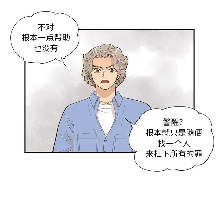 《去他的女校》漫画最新章节第136话免费下拉式在线观看章节第【71】张图片