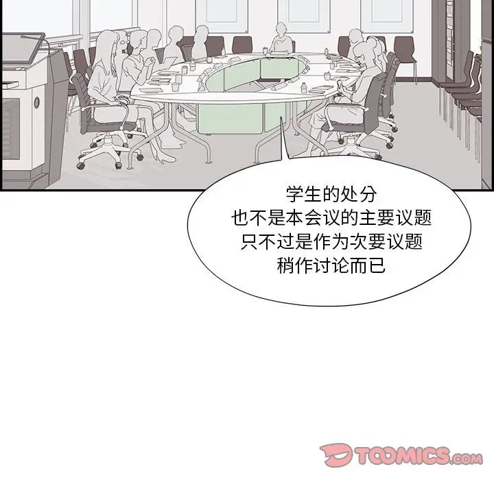 《去他的女校》漫画最新章节第136话免费下拉式在线观看章节第【46】张图片