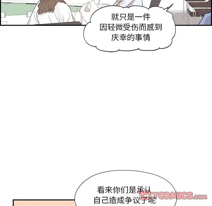 《去他的女校》漫画最新章节第136话免费下拉式在线观看章节第【66】张图片