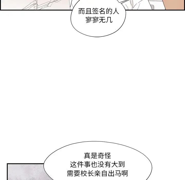 《去他的女校》漫画最新章节第136话免费下拉式在线观看章节第【52】张图片