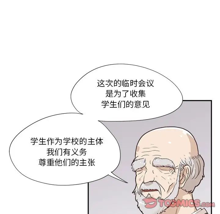 《去他的女校》漫画最新章节第136话免费下拉式在线观看章节第【58】张图片