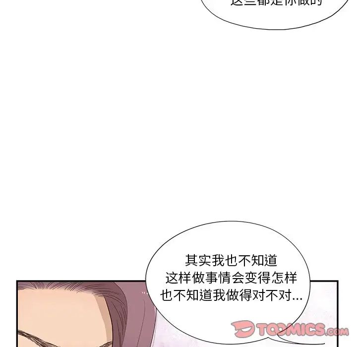 《去他的女校》漫画最新章节第136话免费下拉式在线观看章节第【34】张图片