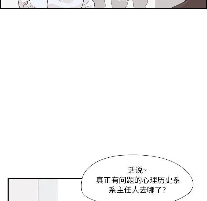 《去他的女校》漫画最新章节第136话免费下拉式在线观看章节第【55】张图片