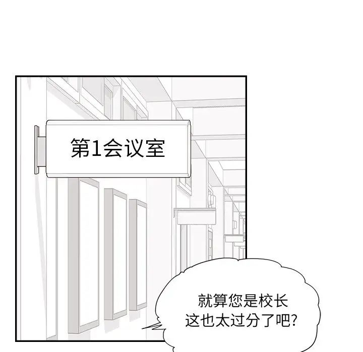 《去他的女校》漫画最新章节第136话免费下拉式在线观看章节第【44】张图片