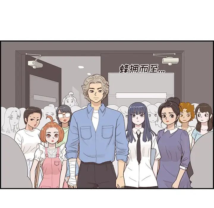 《去他的女校》漫画最新章节第136话免费下拉式在线观看章节第【61】张图片