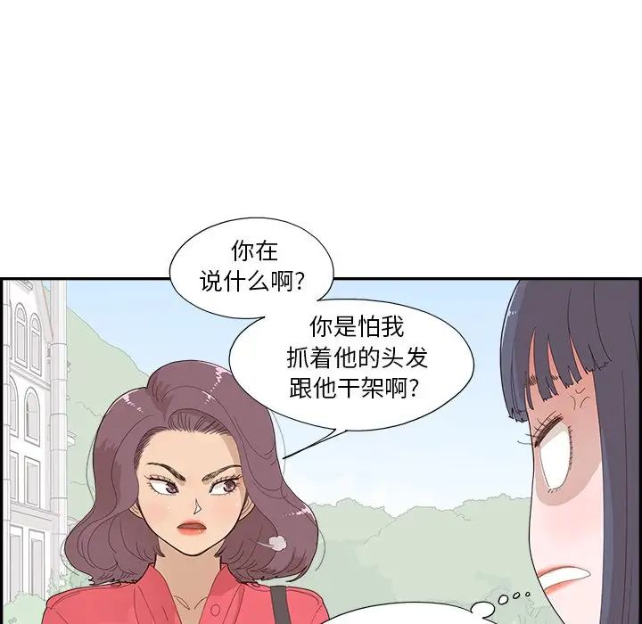 《去他的女校》漫画最新章节第136话免费下拉式在线观看章节第【25】张图片