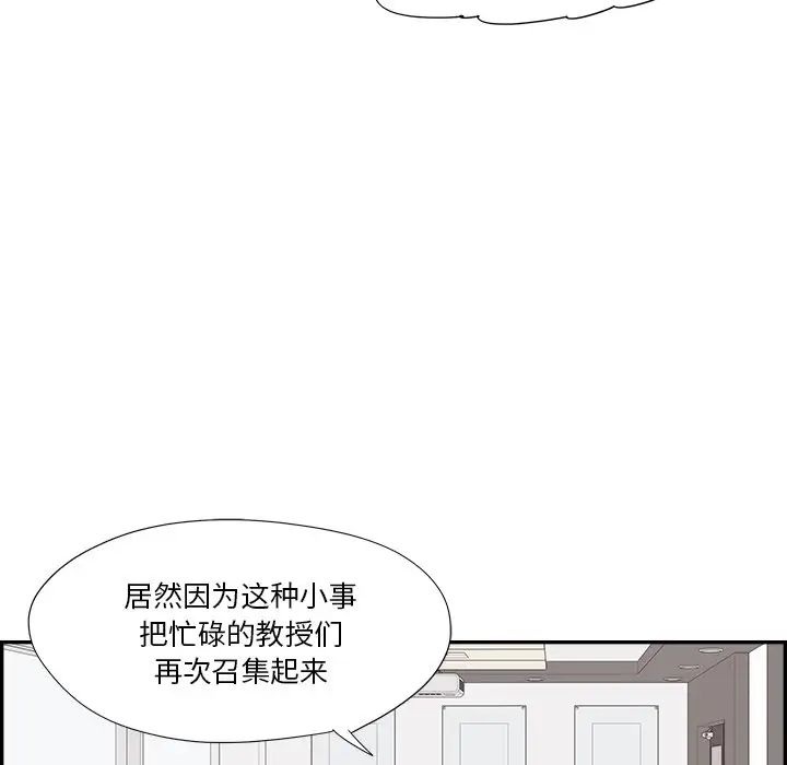 《去他的女校》漫画最新章节第136话免费下拉式在线观看章节第【45】张图片