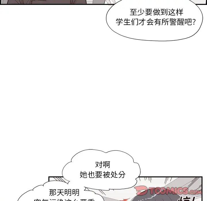 《去他的女校》漫画最新章节第136话免费下拉式在线观看章节第【86】张图片