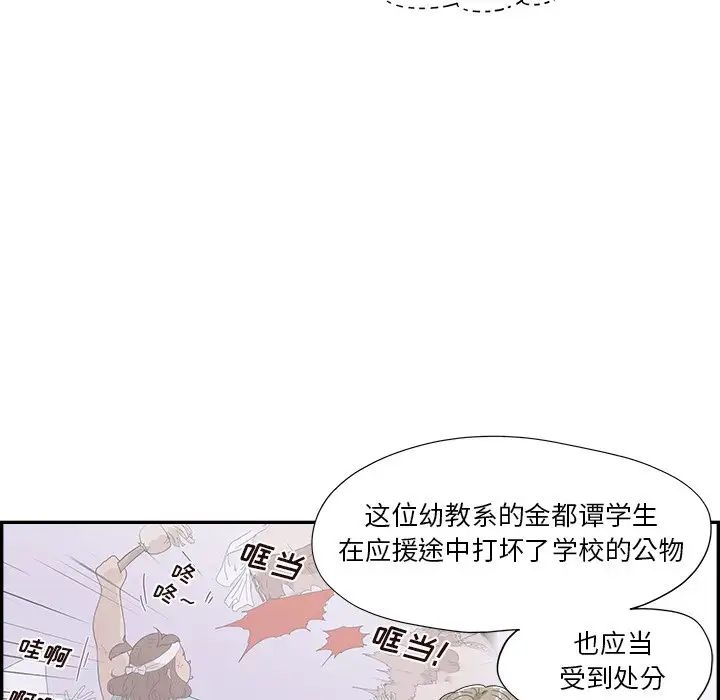 《去他的女校》漫画最新章节第136话免费下拉式在线观看章节第【79】张图片