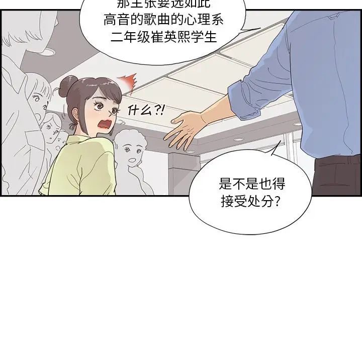 《去他的女校》漫画最新章节第136话免费下拉式在线观看章节第【77】张图片