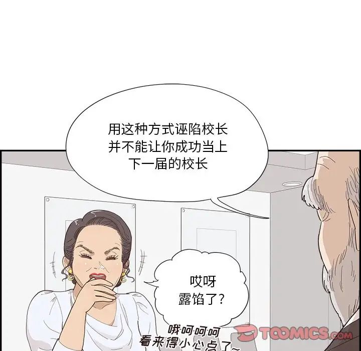 《去他的女校》漫画最新章节第136话免费下拉式在线观看章节第【54】张图片