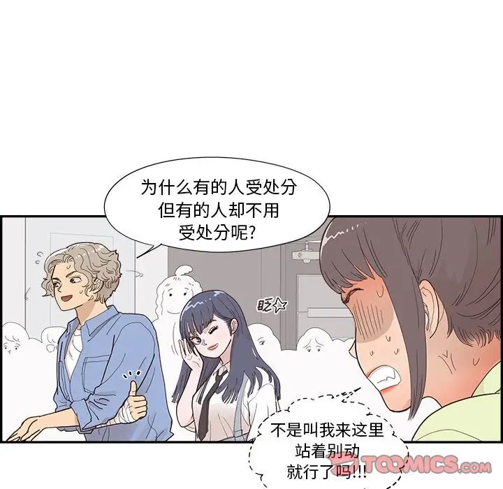 《去他的女校》漫画最新章节第136话免费下拉式在线观看章节第【78】张图片