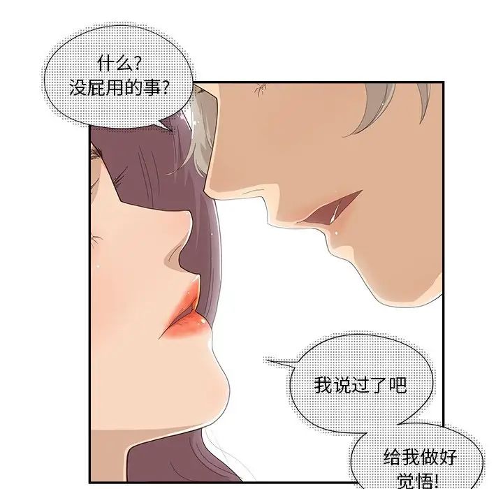 《去他的女校》漫画最新章节第136话免费下拉式在线观看章节第【11】张图片