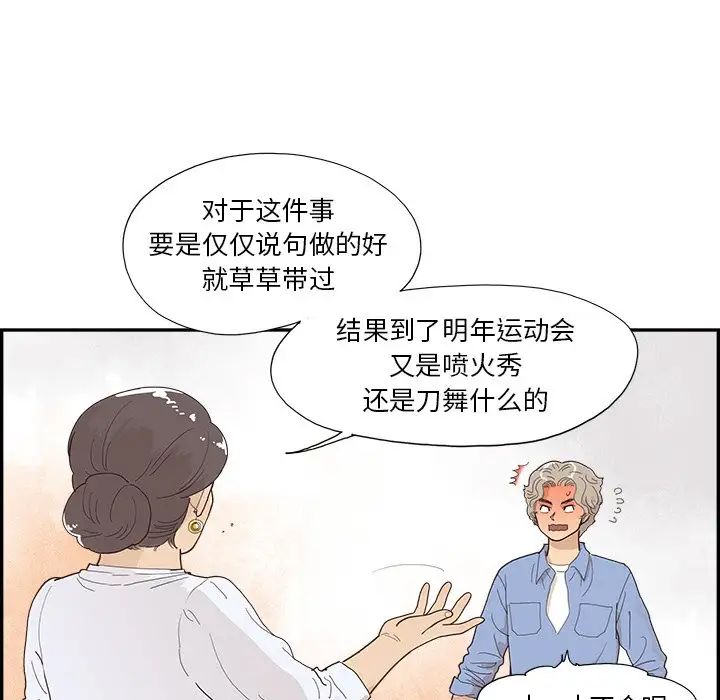 《去他的女校》漫画最新章节第136话免费下拉式在线观看章节第【68】张图片