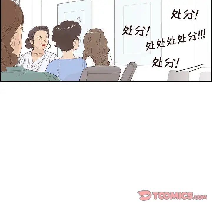 《去他的女校》漫画最新章节第136话免费下拉式在线观看章节第【90】张图片