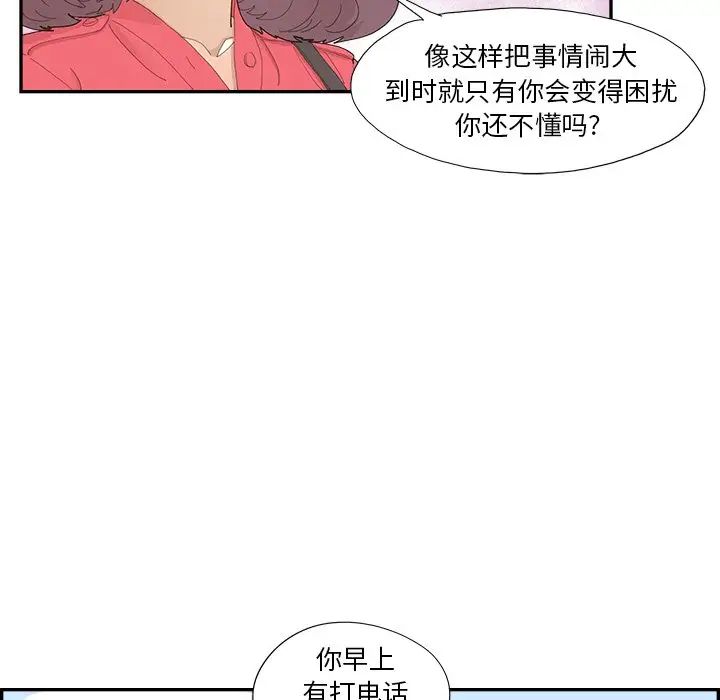 《去他的女校》漫画最新章节第136话免费下拉式在线观看章节第【29】张图片