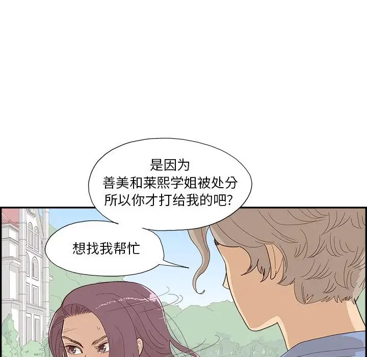 《去他的女校》漫画最新章节第136话免费下拉式在线观看章节第【31】张图片