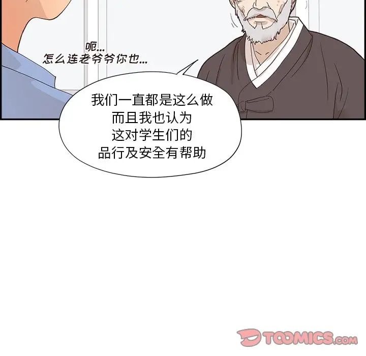 《去他的女校》漫画最新章节第136话免费下拉式在线观看章节第【70】张图片