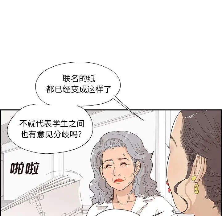 《去他的女校》漫画最新章节第136话免费下拉式在线观看章节第【51】张图片