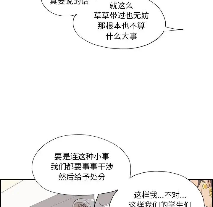 《去他的女校》漫画最新章节第137话免费下拉式在线观看章节第【36】张图片