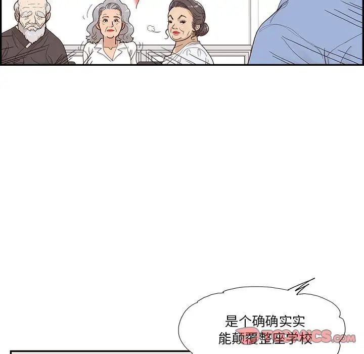 《去他的女校》漫画最新章节第137话免费下拉式在线观看章节第【14】张图片