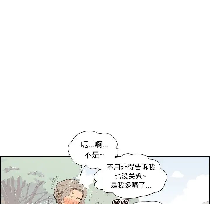 《去他的女校》漫画最新章节第137话免费下拉式在线观看章节第【81】张图片