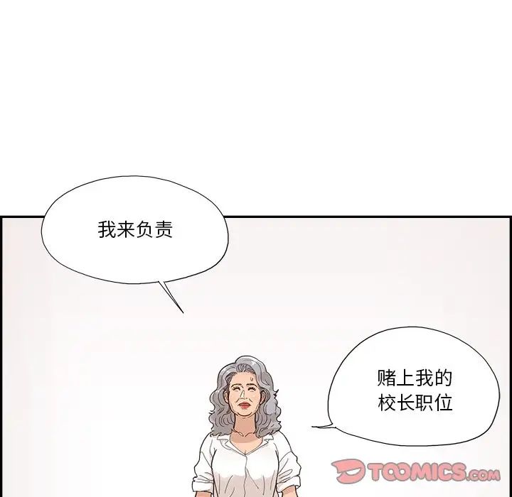 《去他的女校》漫画最新章节第137话免费下拉式在线观看章节第【42】张图片