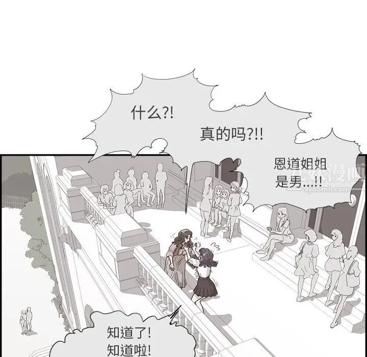 《去他的女校》漫画最新章节第137话免费下拉式在线观看章节第【95】张图片