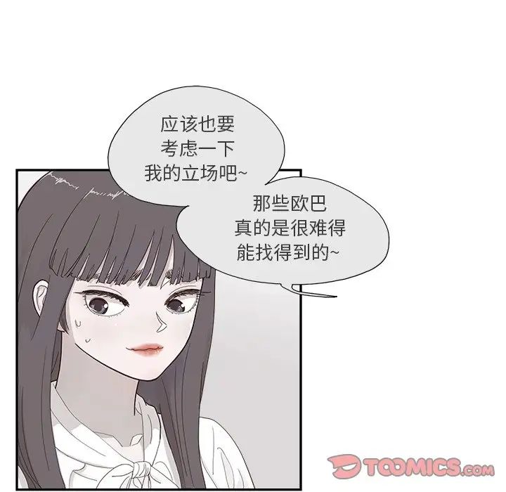 《去他的女校》漫画最新章节第137话免费下拉式在线观看章节第【86】张图片