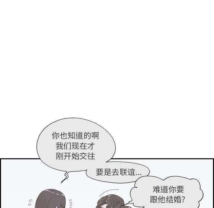 《去他的女校》漫画最新章节第137话免费下拉式在线观看章节第【87】张图片