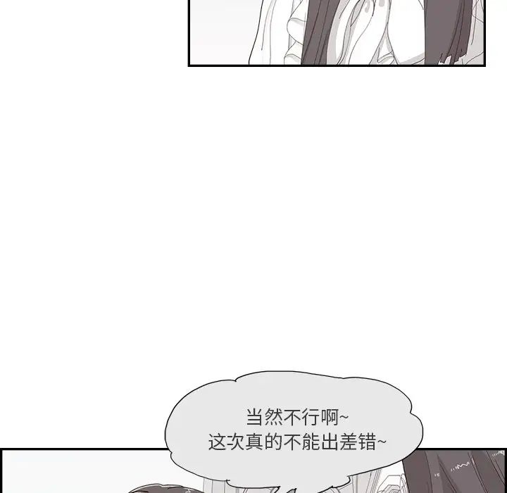 《去他的女校》漫画最新章节第137话免费下拉式在线观看章节第【84】张图片