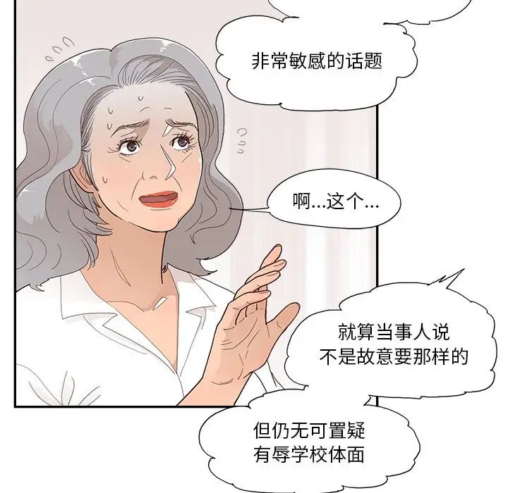 《去他的女校》漫画最新章节第137话免费下拉式在线观看章节第【15】张图片