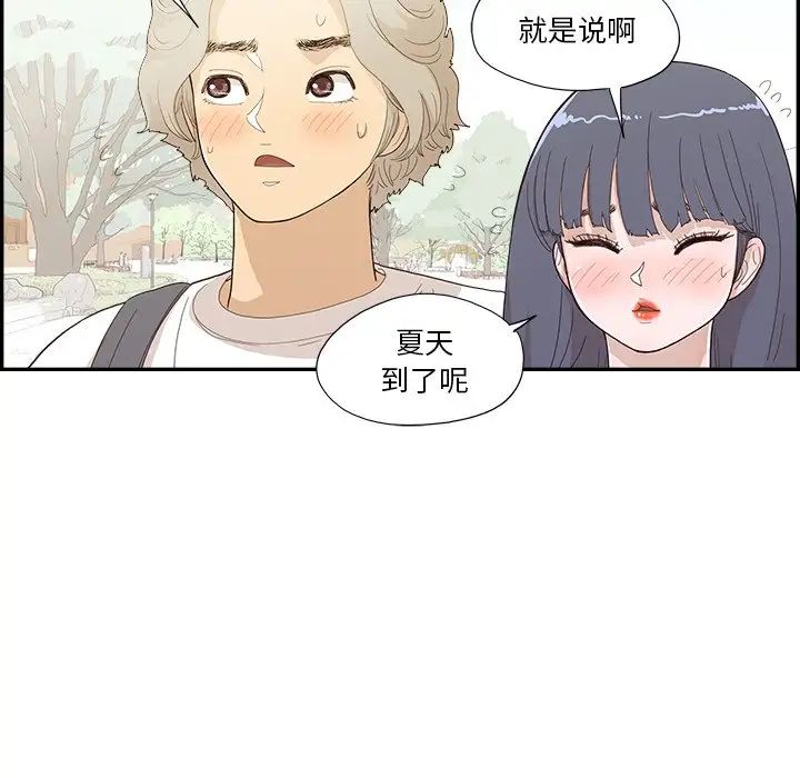 《去他的女校》漫画最新章节第137话免费下拉式在线观看章节第【69】张图片