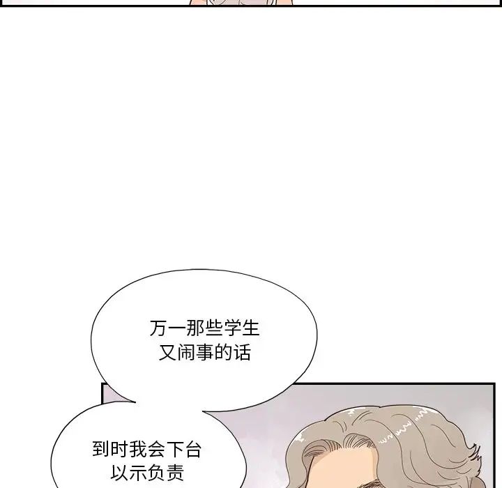 《去他的女校》漫画最新章节第137话免费下拉式在线观看章节第【43】张图片