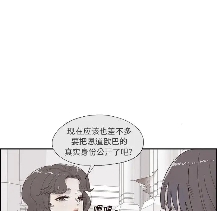 《去他的女校》漫画最新章节第137话免费下拉式在线观看章节第【93】张图片